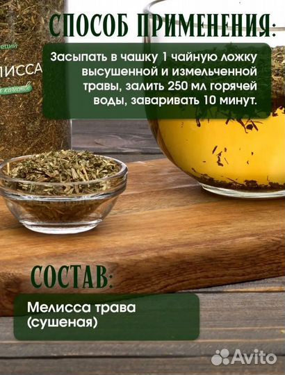 Мелисса сушеная