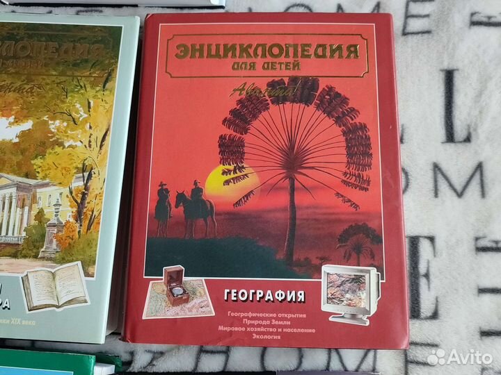 Энциклопедия для детей Аванта