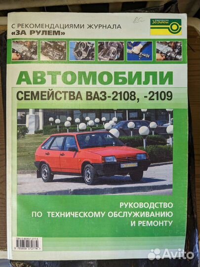 Руководство по эксплуатации ваз 2108-09-99