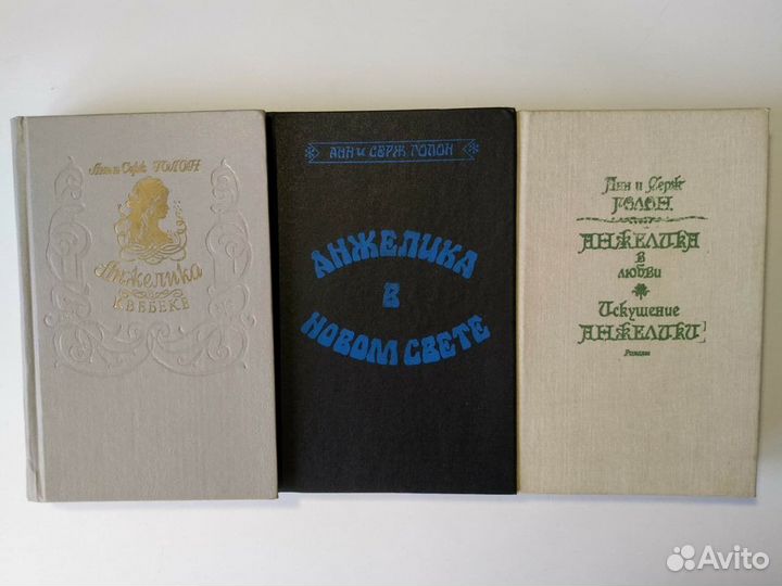 Романы Анжелика, Катрин, Скарлет