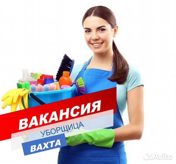 Уборщик служебных помещений /вахта