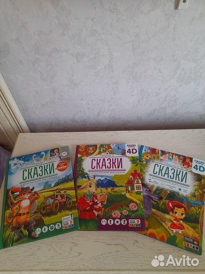Интерактивные 4D книги Сказки