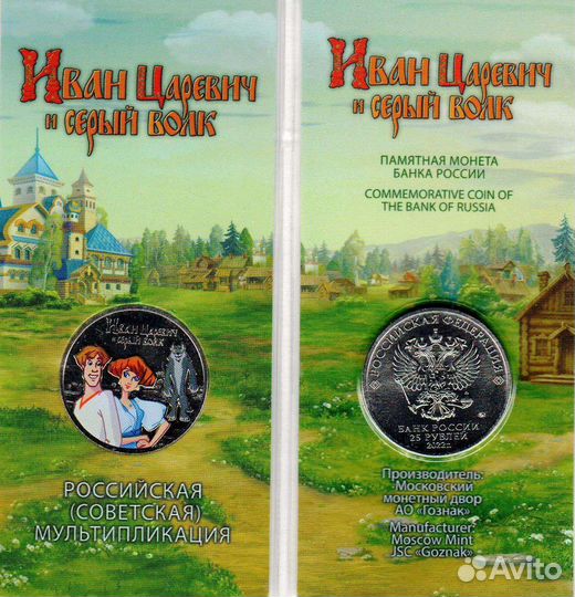 Иван Царевич и Серый волк