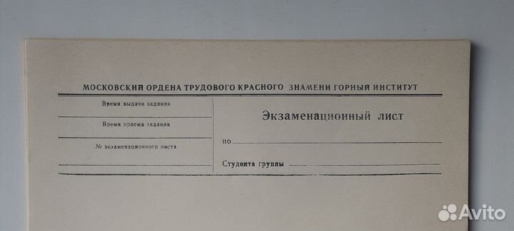 Бланки экзаменационного листа СССР