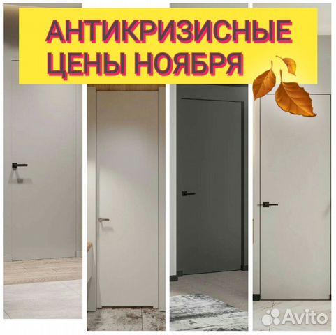 Скрытые межкомнатные двери под покраску