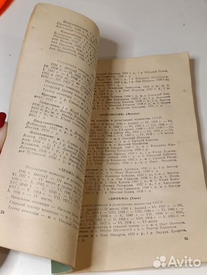 Справочник календарь Футбол 1959г