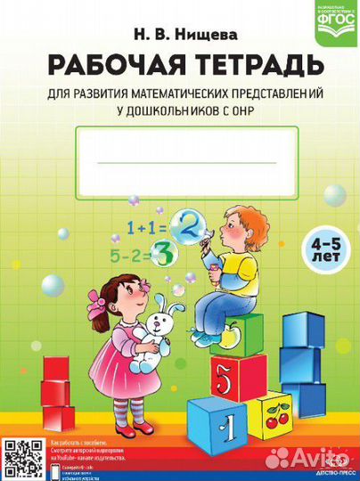 Рабочая тетрадь Нищевой