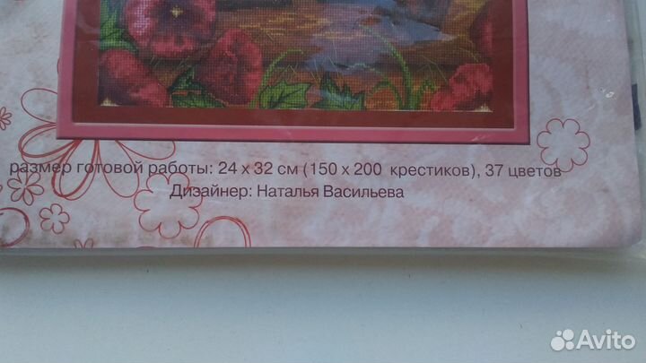 Набор д/вышивания Panna 