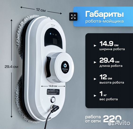 Аренда робота-мойщика окон Cleanbot