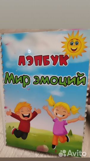Лэпбук 