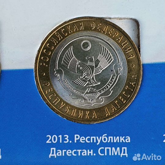 Р-ка Дагестан. Монета юбилейная 10р биметалл