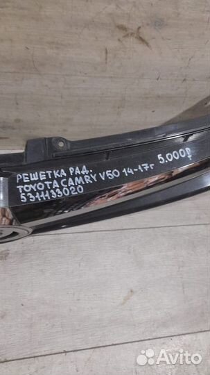Решетка радиатора Toyota Camry V 50 С 2014 По 2017