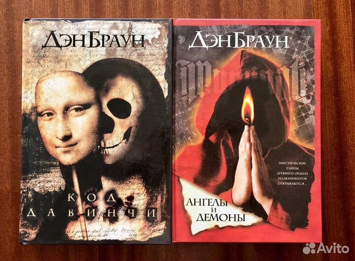Книги Дена Брауна