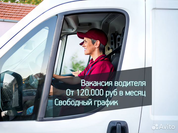 Работа водителем на личном автомобиле