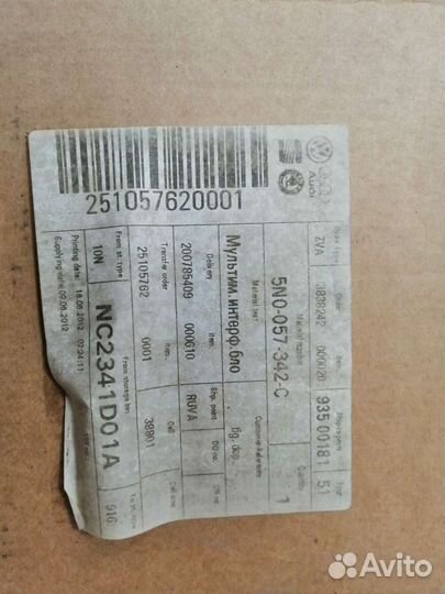 Мультимедийный интерфейс блок 5N0057342C