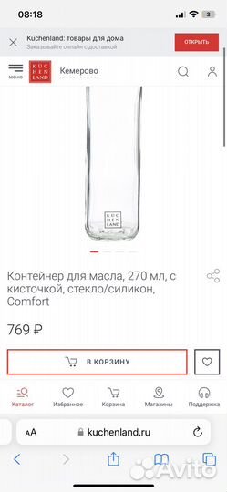 Контейнер для масла kuchenland 270 мл, с кисточкой