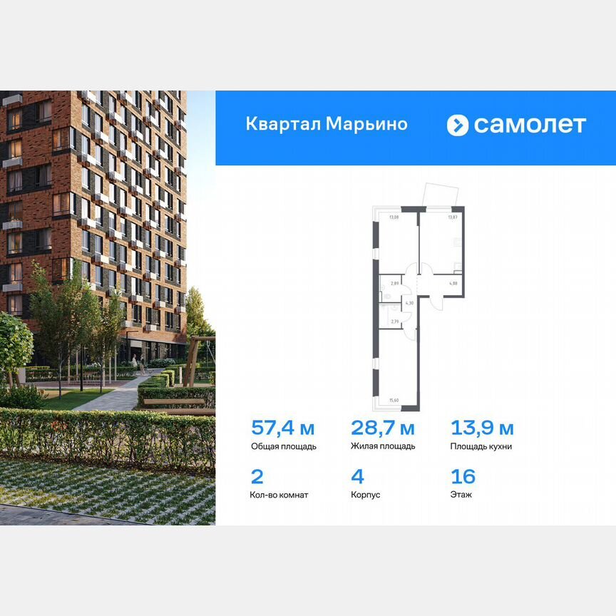2-к. квартира, 57,4 м², 16/17 эт.