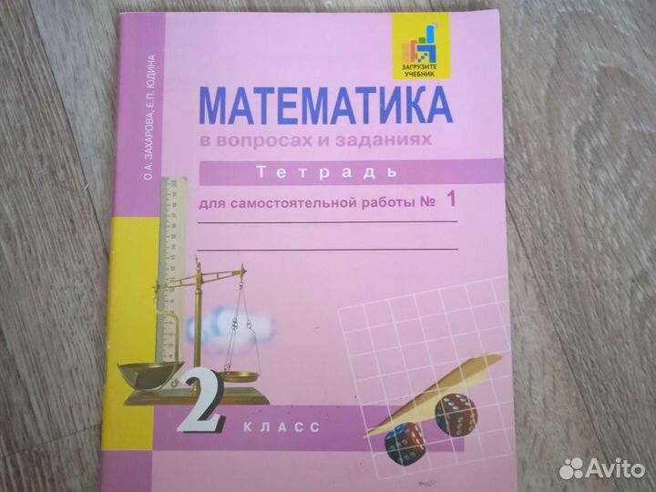 Рабочая тетрадь по математике 2 кл