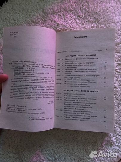 Справочник для подготовки к огэ по обществу