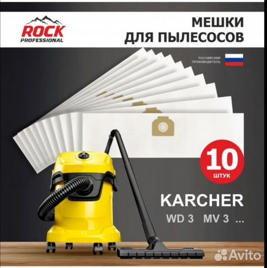 Мешки для пылесоса karcher WD 3 и других моделей