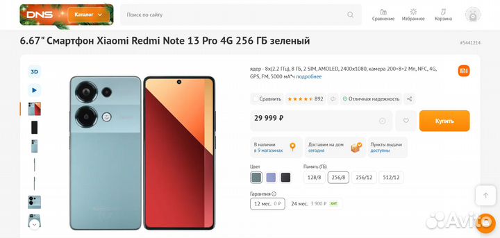 Xiaomi Redmi Note 13 Pro, 8/256 ГБ