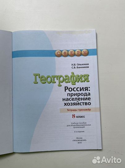 Тетрадь тренажёр по географии 8 класс Просвещение
