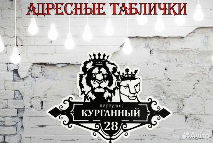 Табличка на дом с адресом