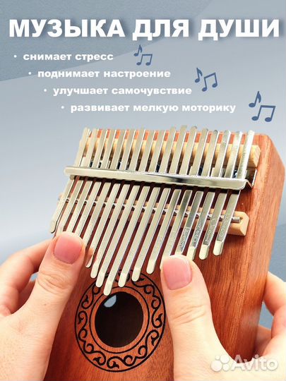 Калимба 17 нот музыкальный инструмент