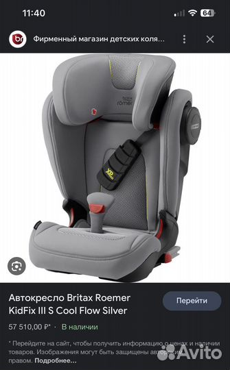 Britax Romer Kidfix 3 S 15-36 кг silver