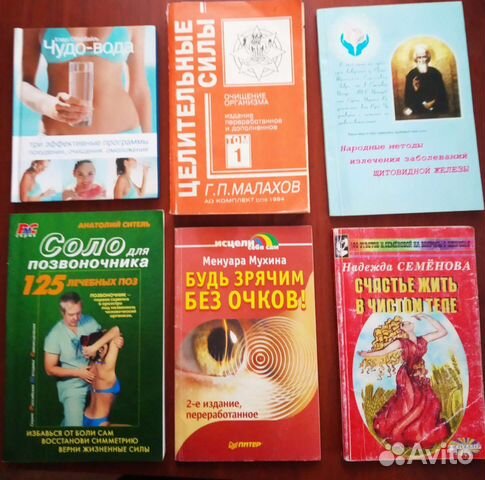 Книги о здоровье