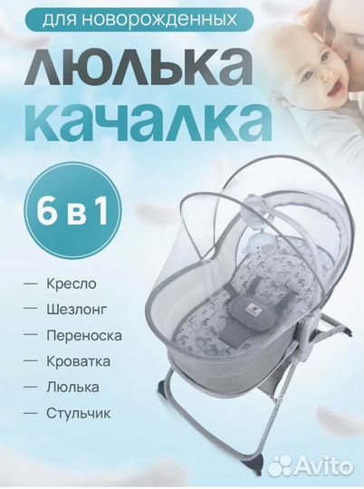 Детская люлька качалка