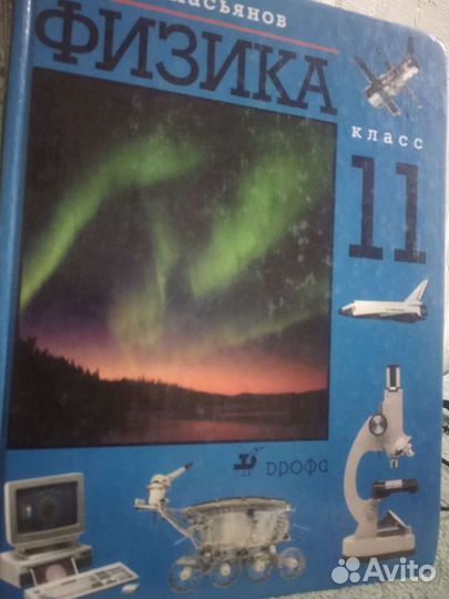 Учебник по физике 11 класс