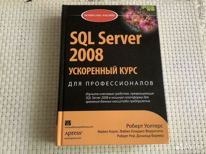 Книги для профессионалов SQL