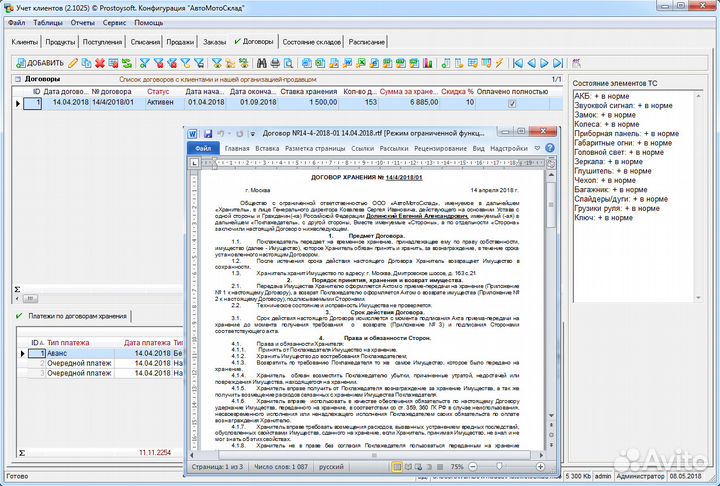 Программа для автоматизации авто/мото склада