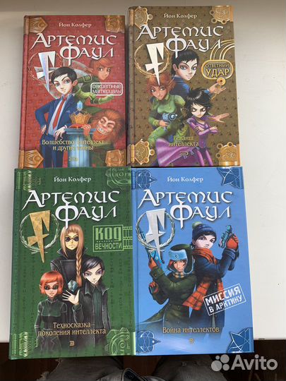 Артемис Фаул. Йон Колфер