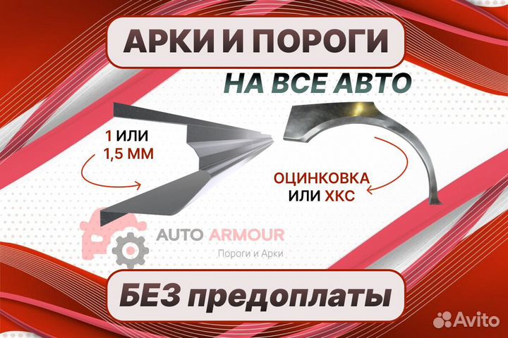 Арки на Nissan Maxima ремонтные
