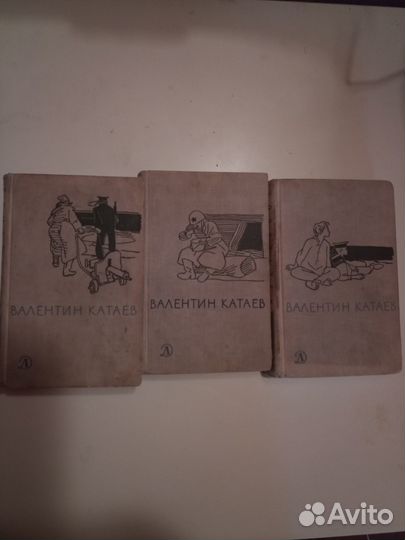 Трёхтомник Валентин Катаев