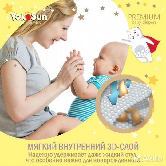 Подгузники детскиеYokoSun Premium, S (3-6кг), 72 ш