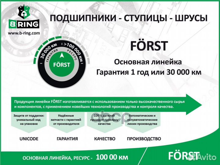 ШРУС внутренний forst BIC1018 B-ring