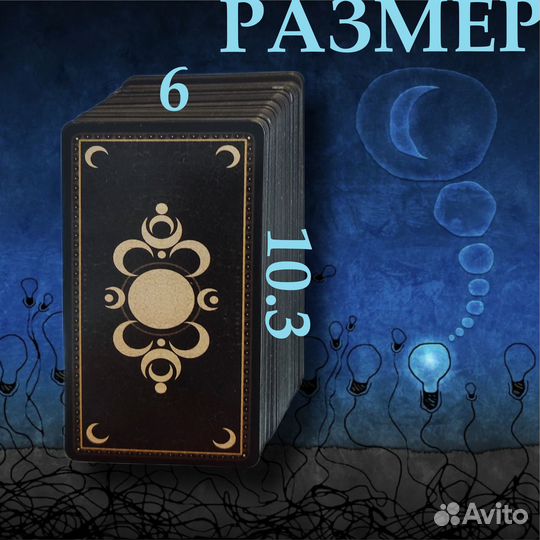 Карты Таро Безумной Луны 10,3*6 см, 78 Гадальных М