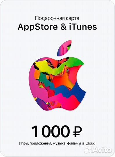 Карта пополнения Apple ID/ iTunes/ App Store