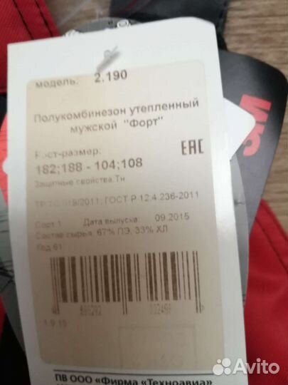 Спецодежда утепленная