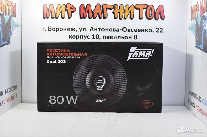 Коаксиальные акустические динамики AMP Beat 503