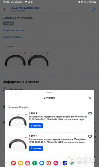 Расширители арок митсубиши л 200