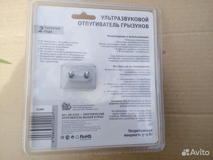 Ультразвуковой отпугиватель грызунов An-a320