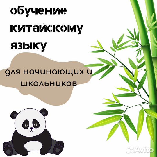 Репетитор по китайскому языку