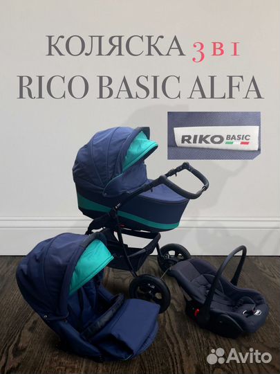 Коляска Rico Basic Alfa 3 в 1