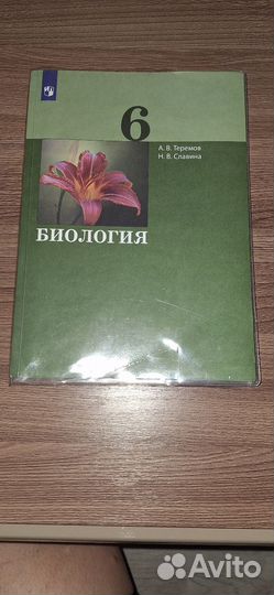 Учебник биология 6 класс