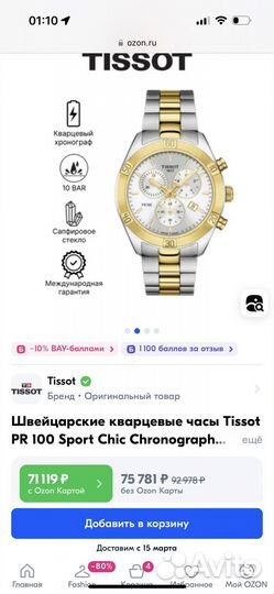 Наручные часы tissot