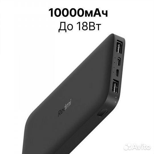 Внешний аккумулятор Xiaomi Redmi Bank 10000mAh